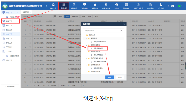 湖南省测绘地理信息综合监管平台测绘项目备案操作手册及说明
